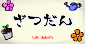 雑談初投稿！| 以前リュウゼツランを見た話