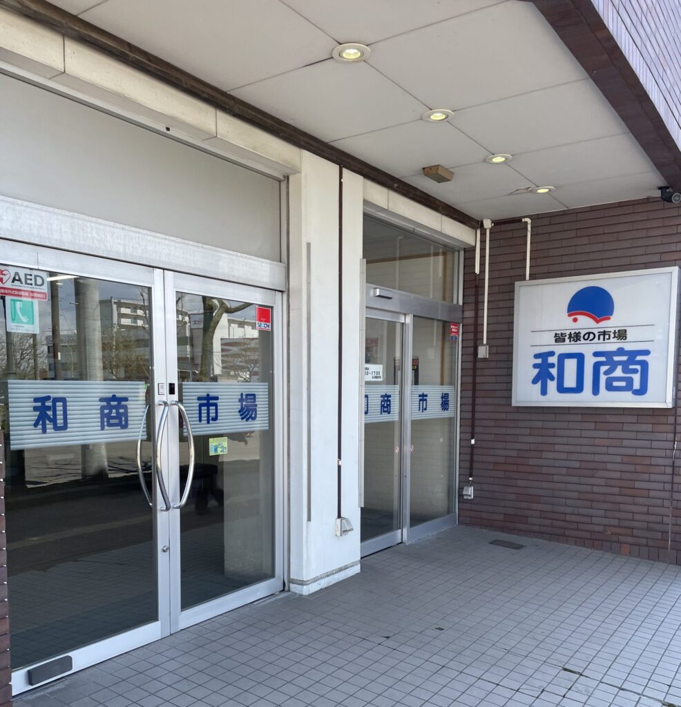 和商市場画像1
